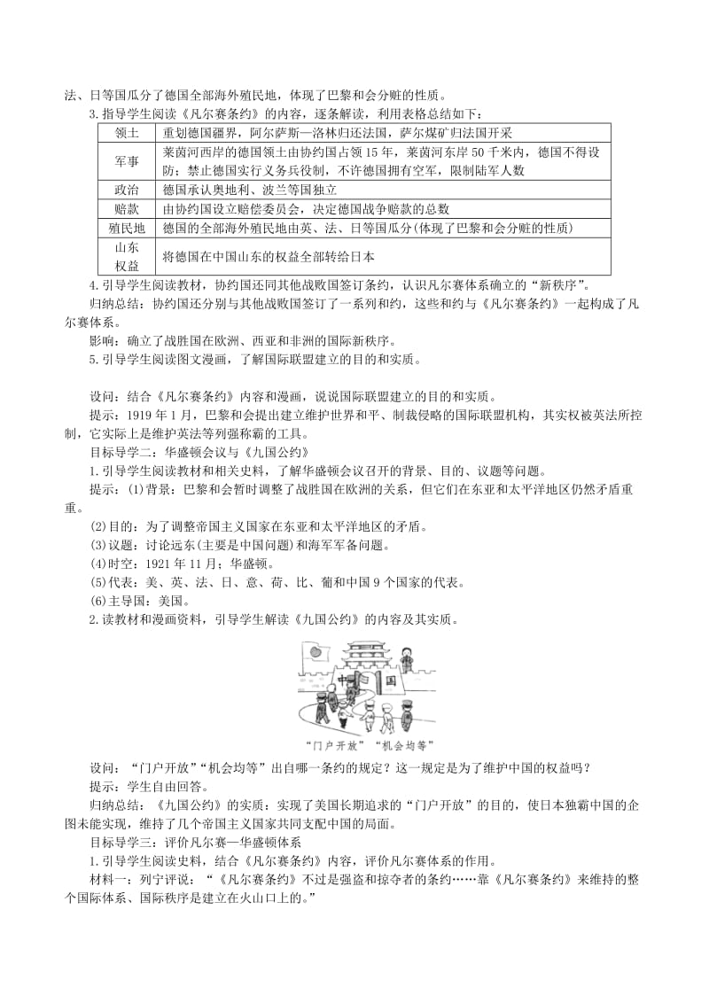 2019春九年级历史下册 第三单元 第一次世界大战和战后初期的世界 第10课《凡尔赛条约》和《九国公约》教案 新人教版.doc_第2页