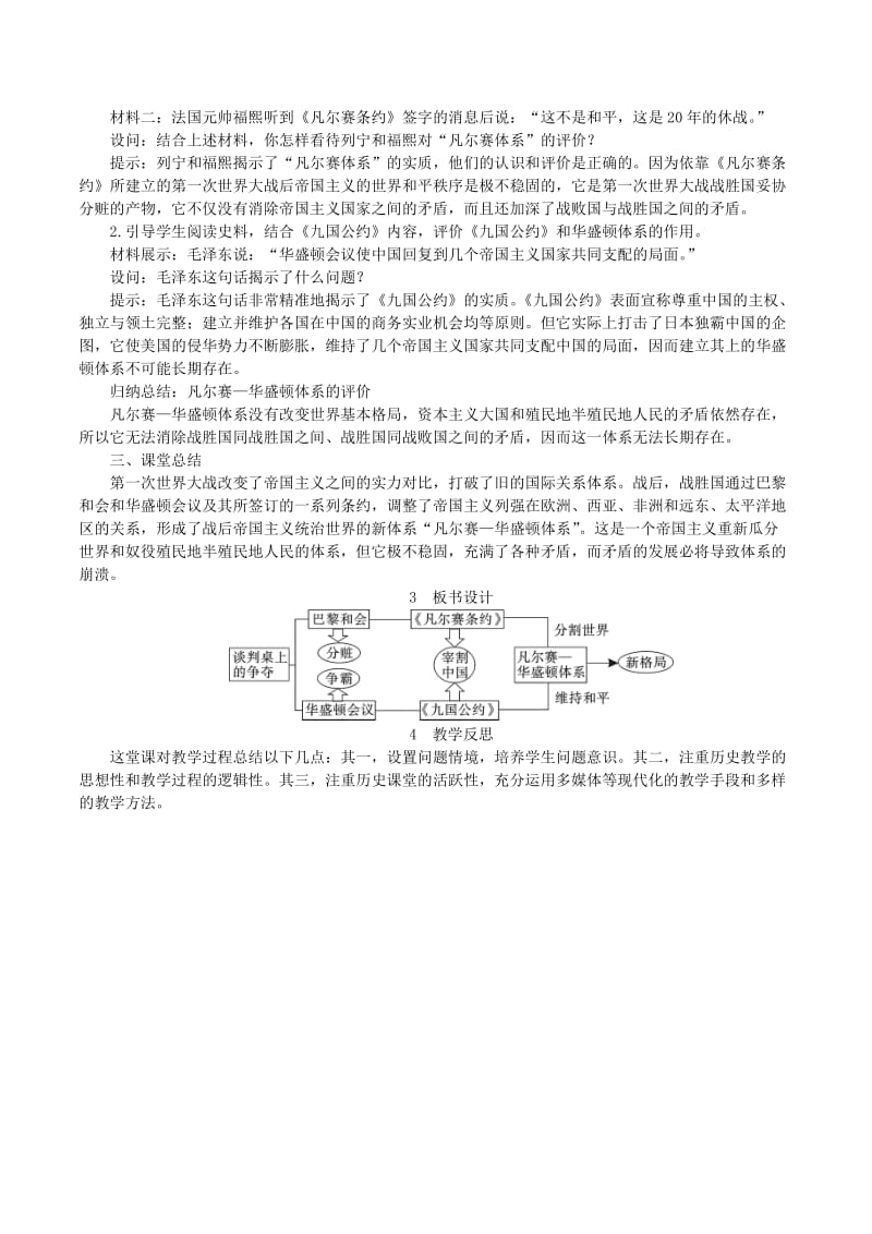 2019春九年级历史下册 第三单元 第一次世界大战和战后初期的世界 第10课《凡尔赛条约》和《九国公约》教案 新人教版.doc_第3页