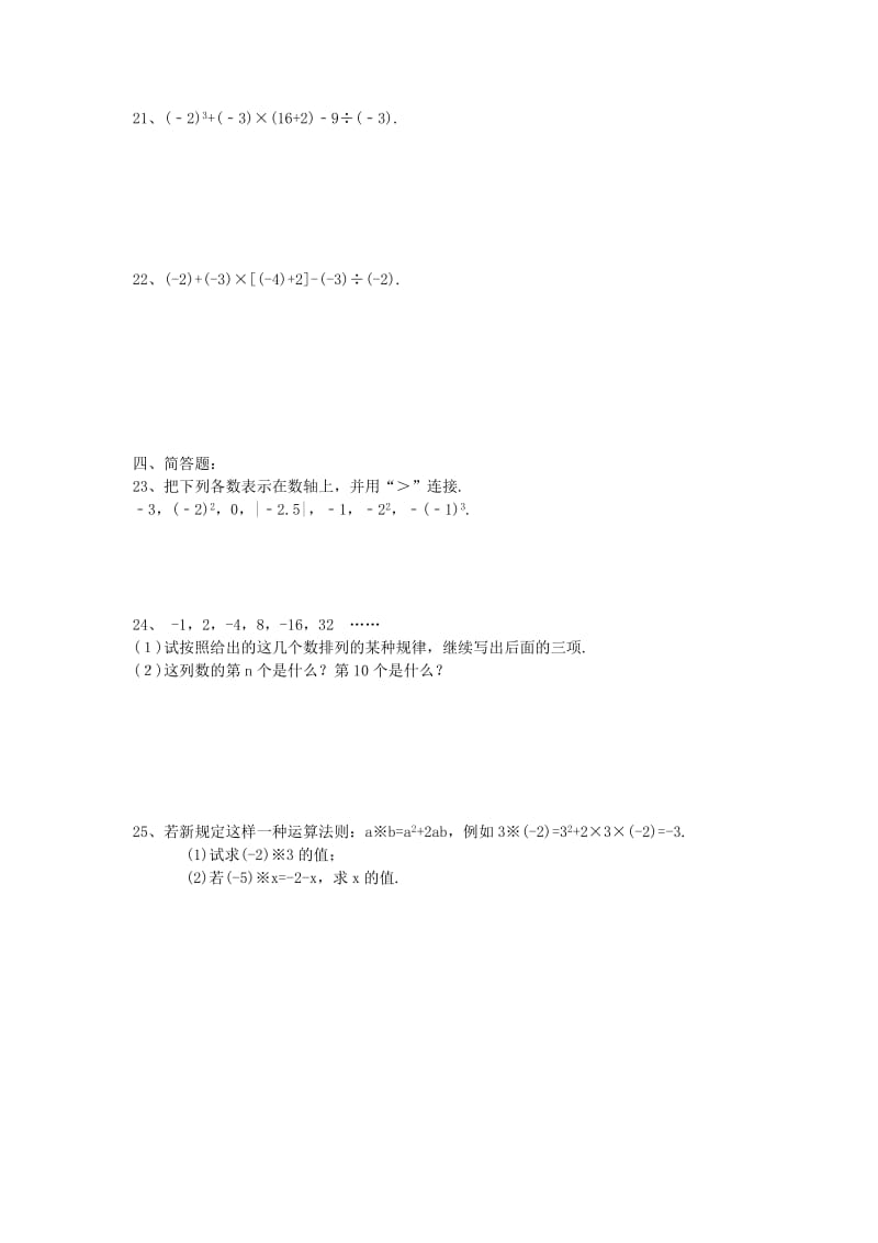 2019版七年级数学上册第一章有理数周周测51.5 新人教版.doc_第2页