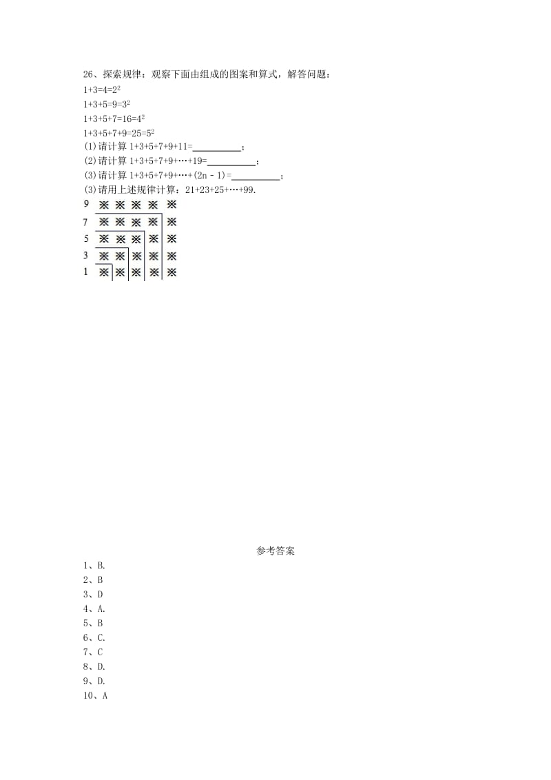 2019版七年级数学上册第一章有理数周周测51.5 新人教版.doc_第3页