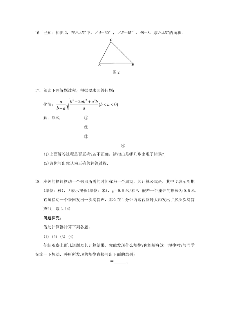 2019-2020年九年级数学上册 21.2《二次根式的乘除》综合练习2 （新版）华东师大版.doc_第3页