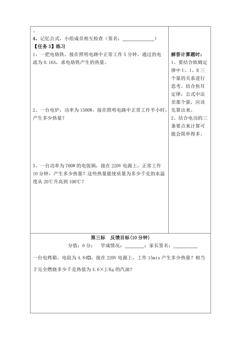 2019-2020年九年级物理全册 第16章 第4节 科学探究 电流的热效应学案2（新版）沪科版.doc_第2页