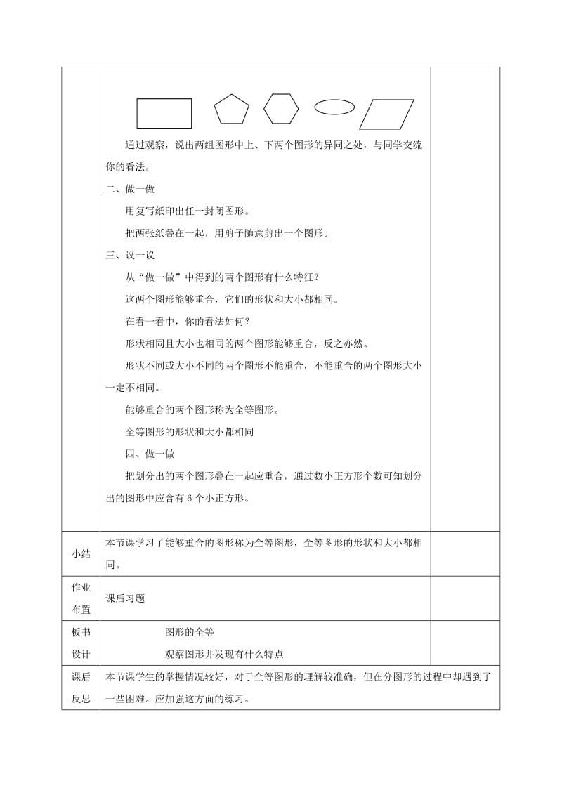 2019版七年级数学下册 第四章 三角形 4.2 图形的全等教案 （新版）北师大版.doc_第2页