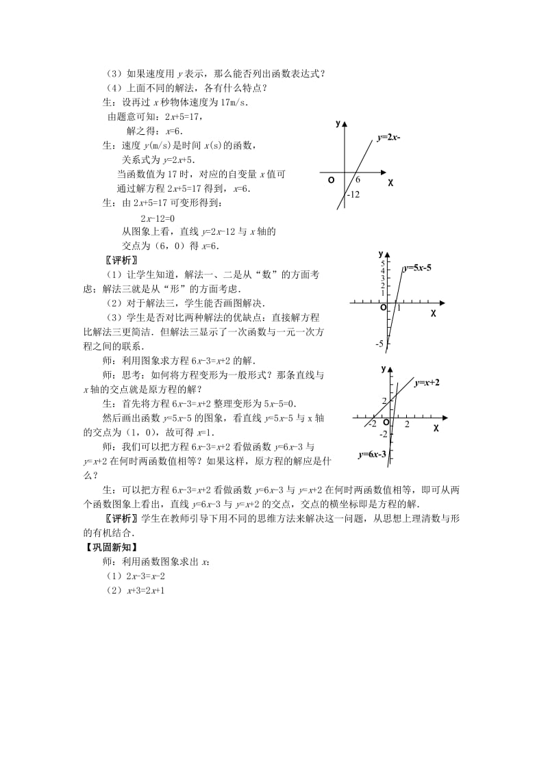 2019-2020年八年级数学上册《一次函数与一元一次方程》课堂教学实录 新人教版.doc_第2页