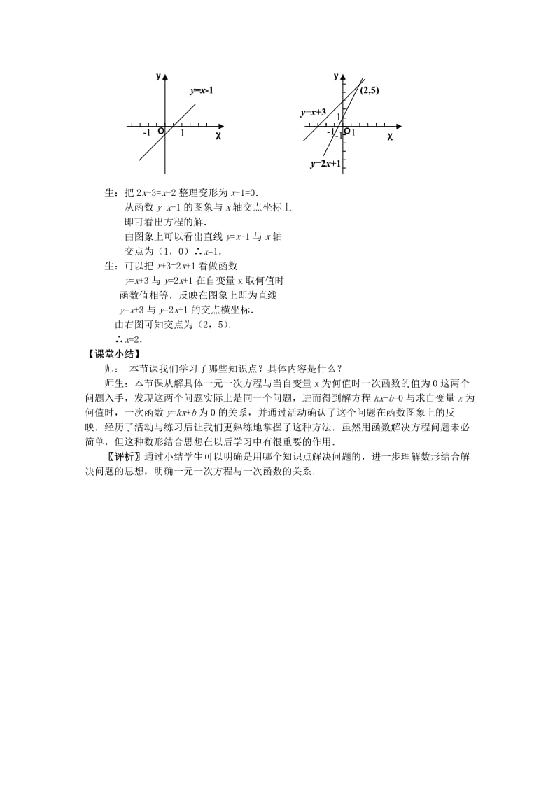 2019-2020年八年级数学上册《一次函数与一元一次方程》课堂教学实录 新人教版.doc_第3页