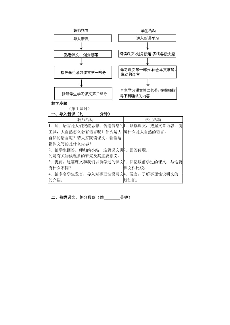 2019-2020年八年级语文上册 第四单元教案 人教新课标版.doc_第2页