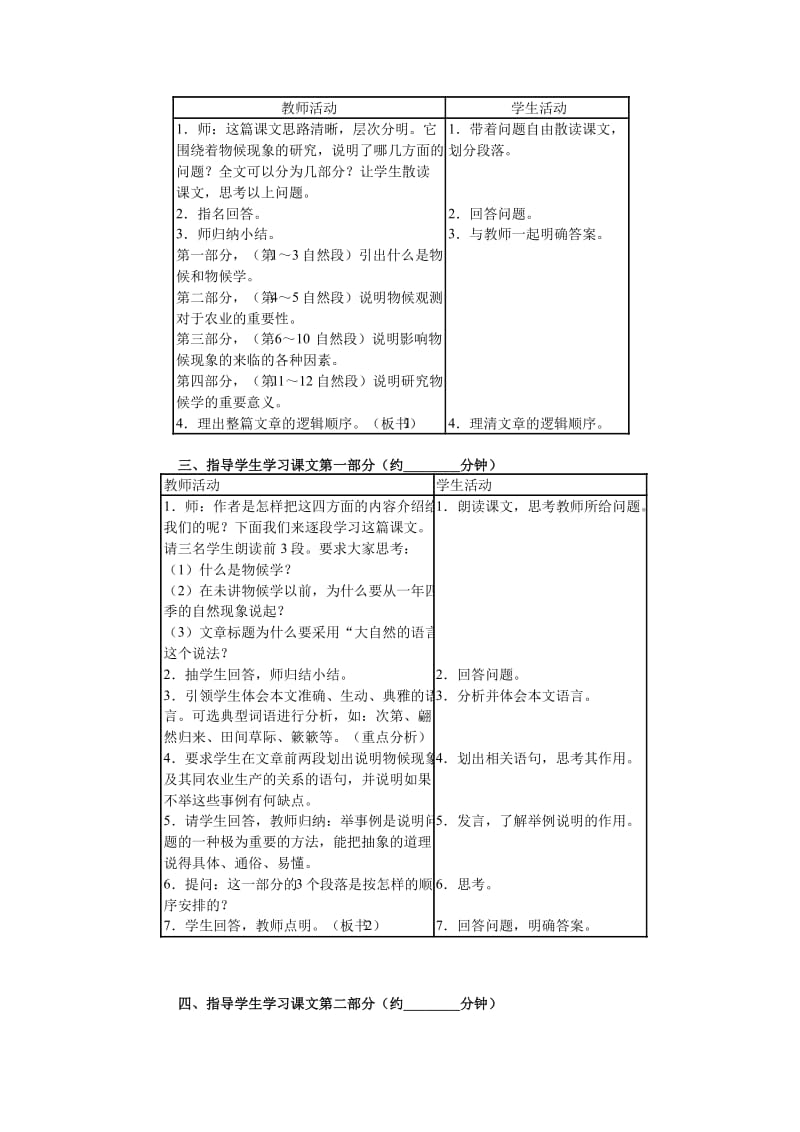 2019-2020年八年级语文上册 第四单元教案 人教新课标版.doc_第3页