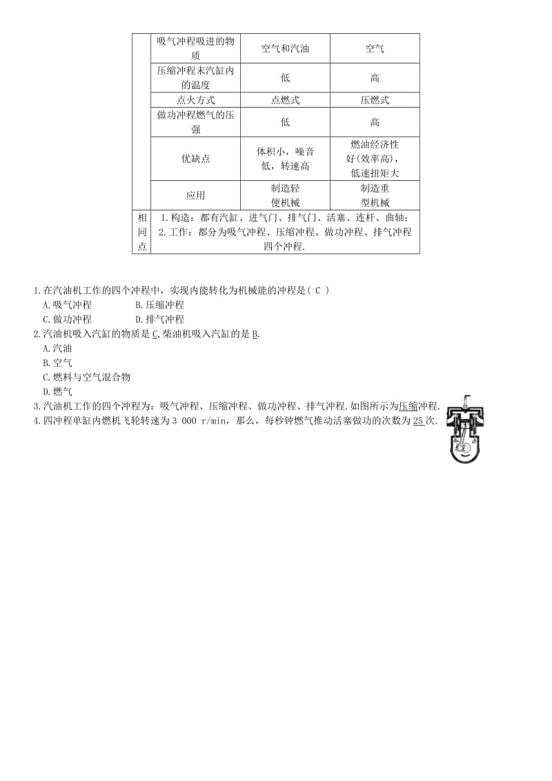 2018-2019九年级物理全册 第十四章 第1节 热机学案 （新版）新人教版.doc_第2页