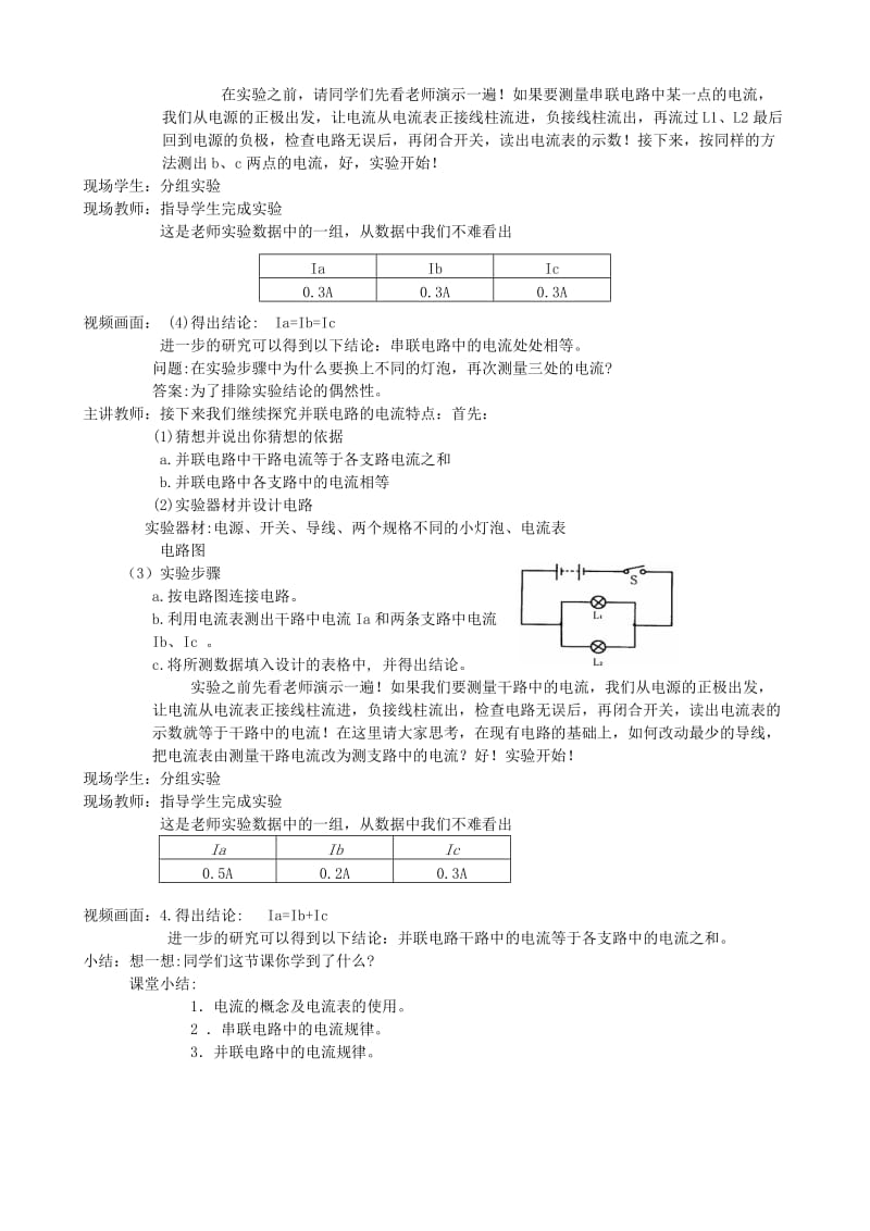 2019-2020年九年级物理上册 第十三章《电路初探》三、电流和电流表的使用教案 苏科版.doc_第3页