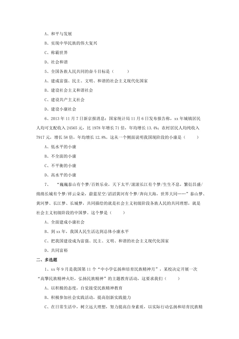 2019-2020年九年级政治全册第四单元情系中华放眼未来4.2民族精神发扬光大同步练习3粤教版.doc_第2页