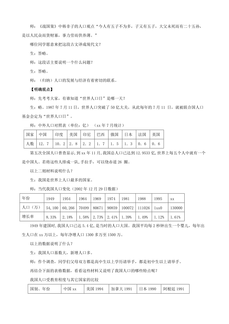 2019-2020年九年级政治 第二单元 第二节《我国的环境压力》教案 湘师版.doc_第2页