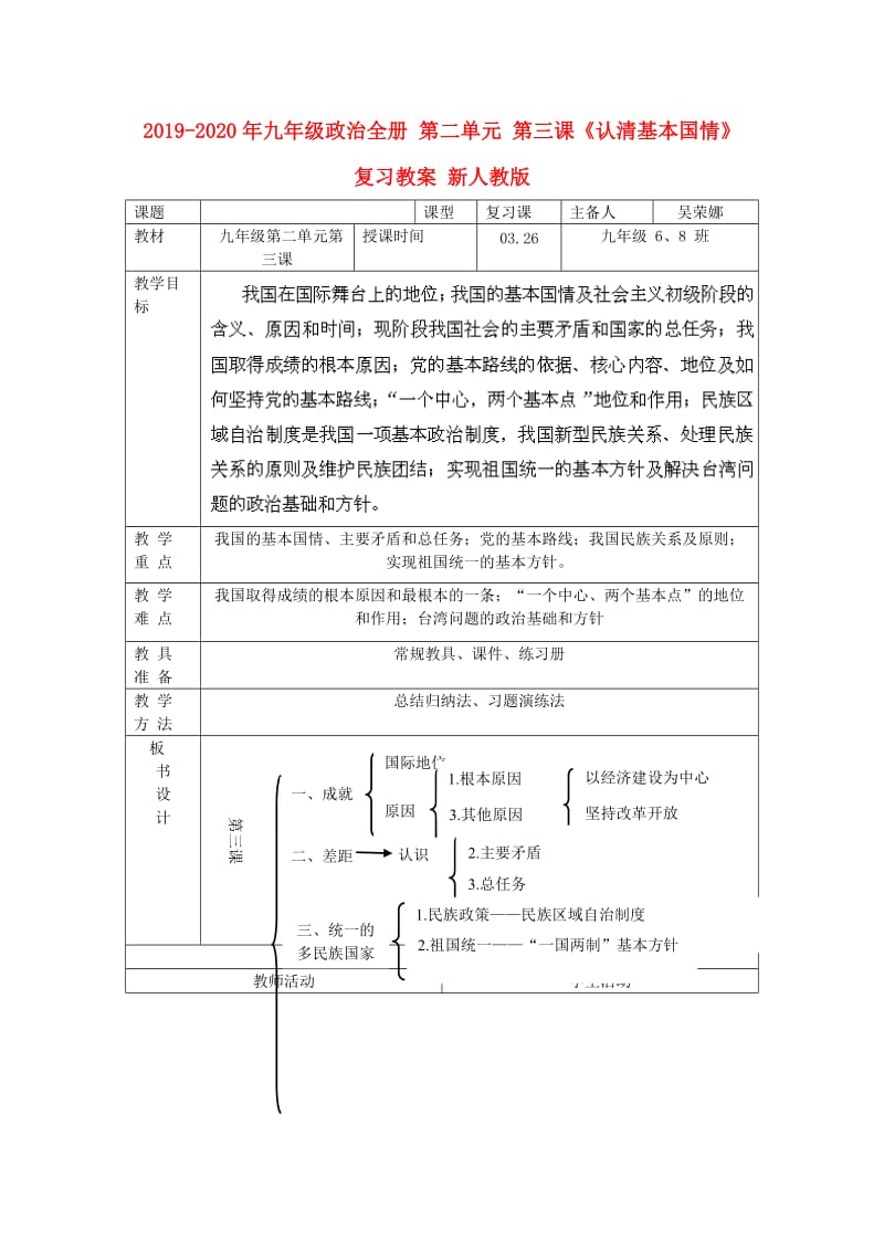 2019-2020年九年级政治全册 第二单元 第三课《认清基本国情》复习教案 新人教版.doc_第1页