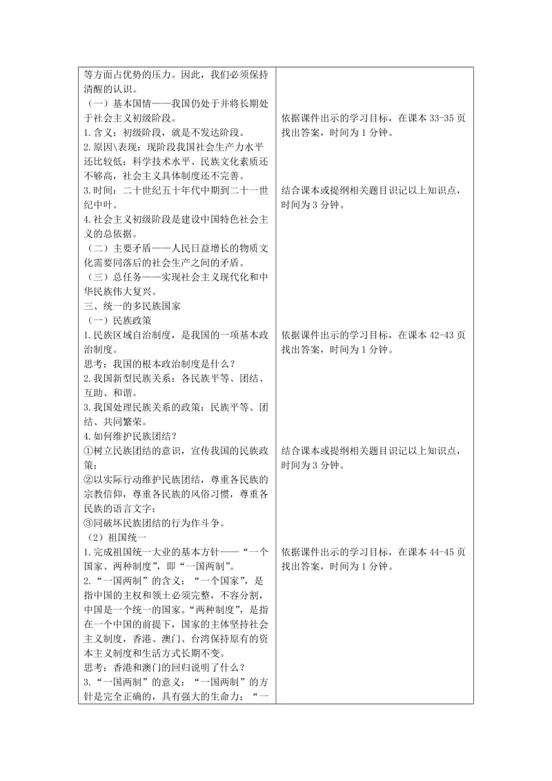 2019-2020年九年级政治全册 第二单元 第三课《认清基本国情》复习教案 新人教版.doc_第3页