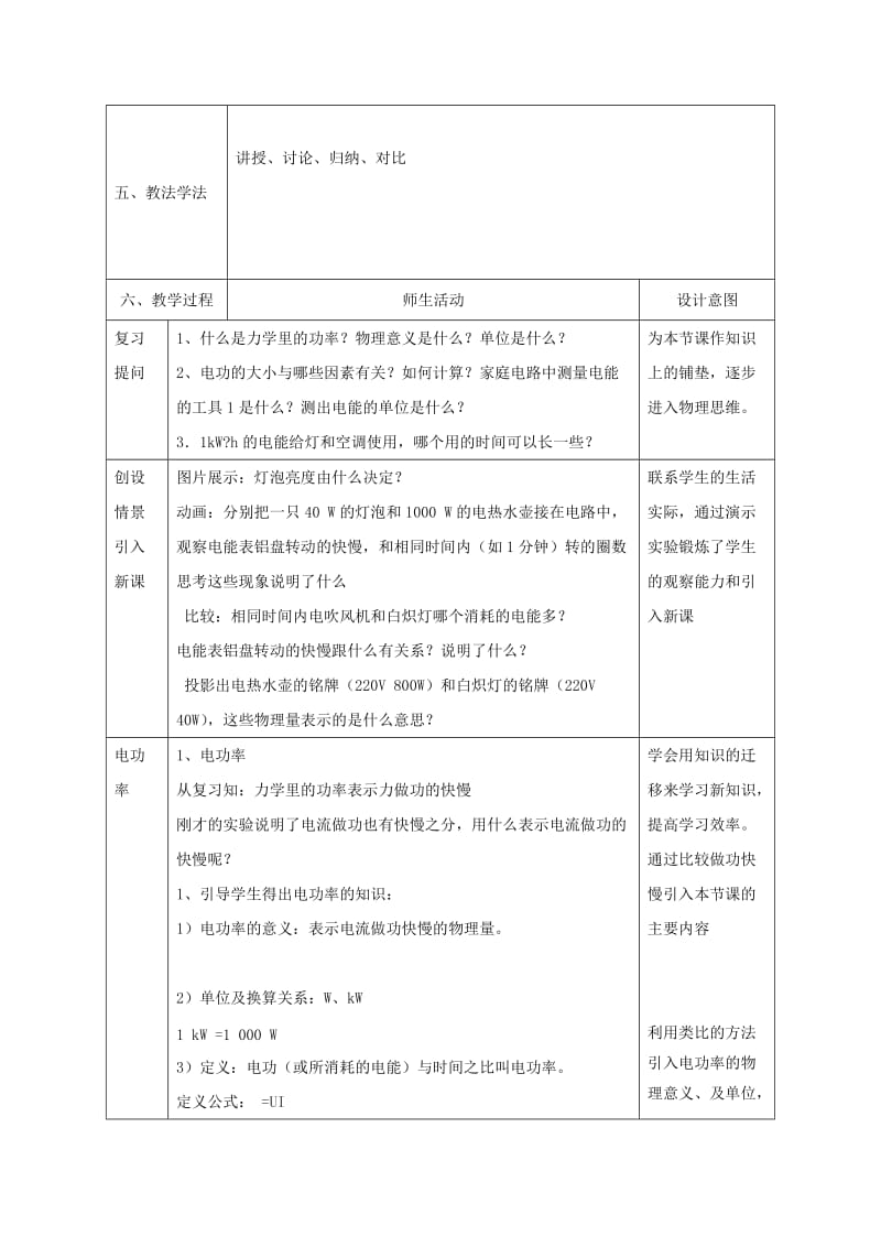 2019-2020年九年级物理全册18.2电功率教案1(新版)新人教版.doc_第2页