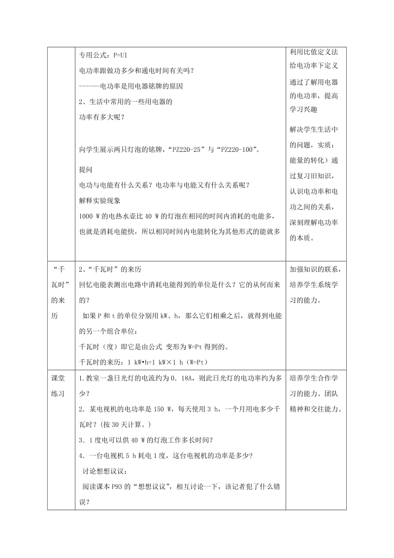 2019-2020年九年级物理全册18.2电功率教案1(新版)新人教版.doc_第3页