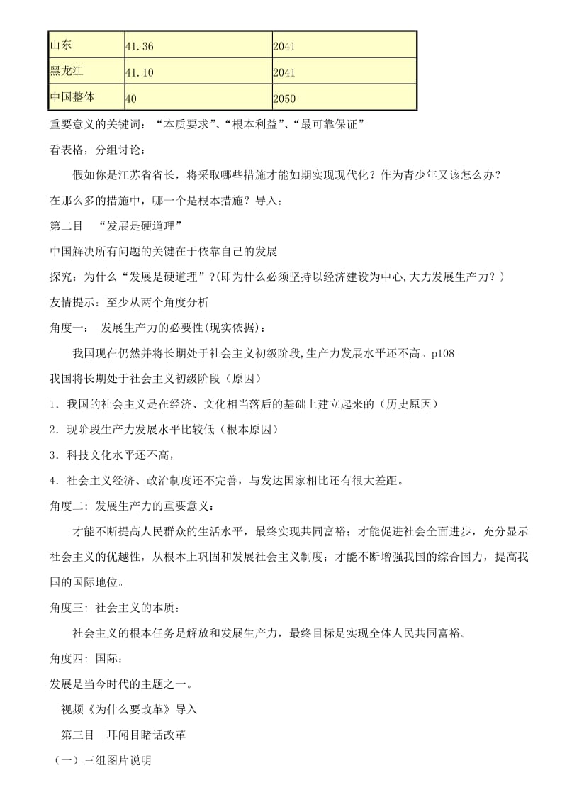 2019-2020年九年级政治《8课三伟大的基本路线》教案.doc_第3页