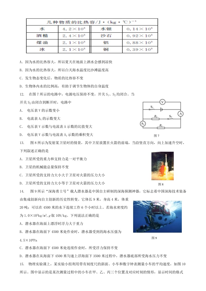 2019版中考物理二模试题.doc_第3页