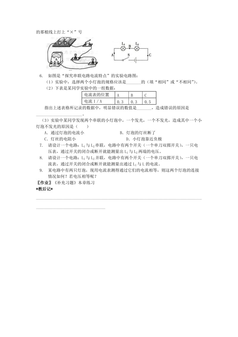 2019-2020年九年级物理上册 13《电路初探》电路连接分析（二）习题课教案 苏科版.doc_第2页