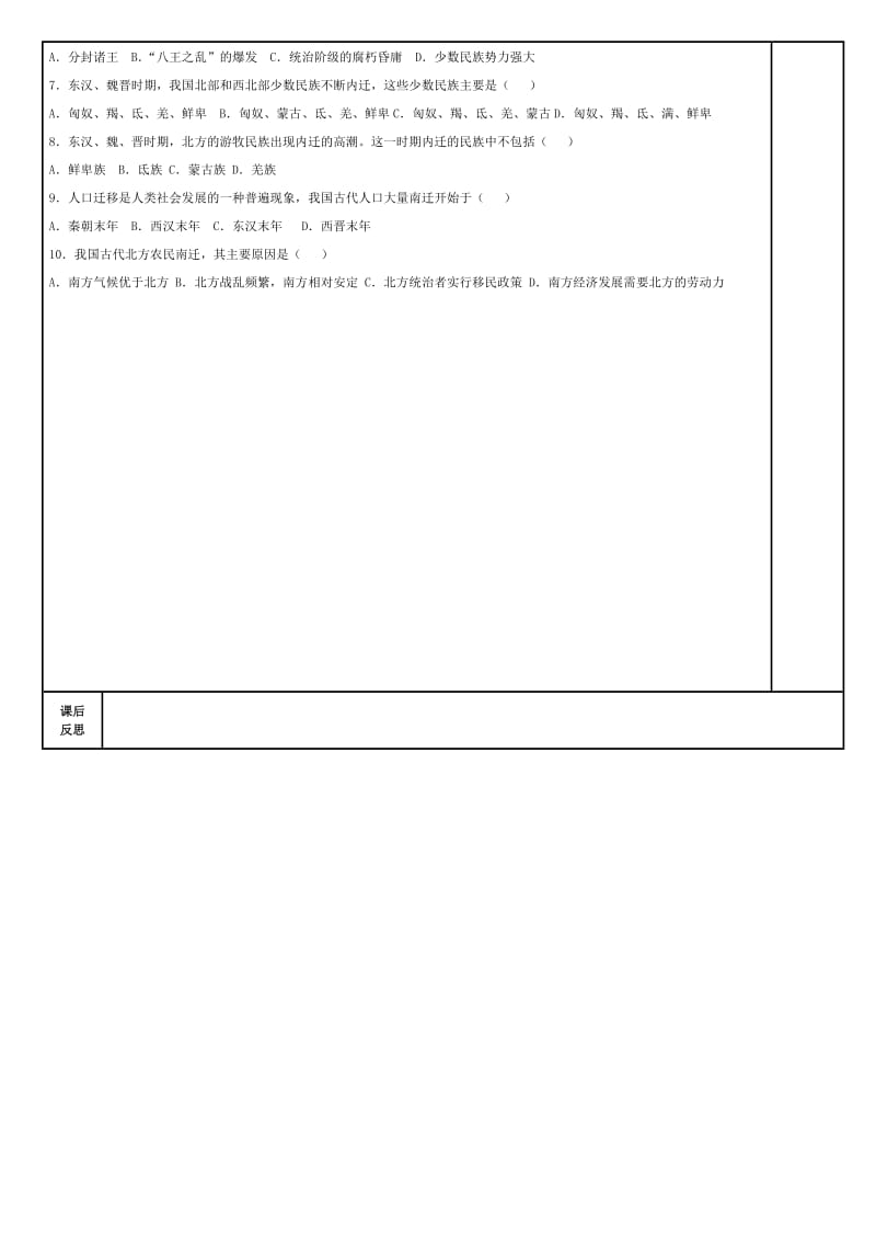 2019版七年级历史上册 第17课 西晋的短暂统一和北方各族的内迁导学案 新人教版.doc_第2页