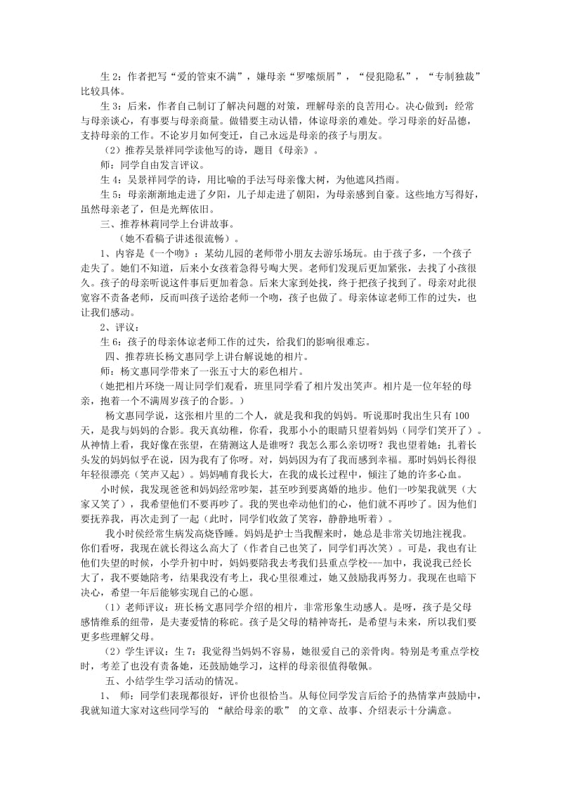 2019-2020年八年级语文下册 《献给母亲的歌》活动课教学实录 人教新课标版.doc_第2页