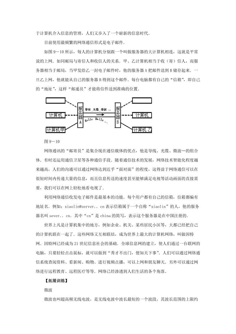 2019-2020年九年级物理全册 第21章 第4节 越来越宽的信息之路教案 （新版）新人教版.doc_第3页