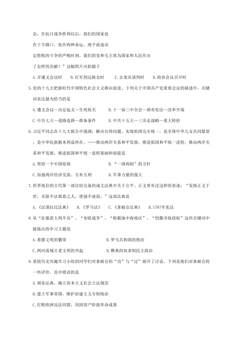 2019版九年级历史第一次模拟考试试题 (I).doc_第2页