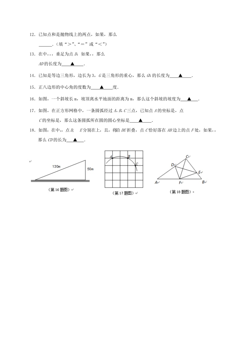 上海市崇明区九年级数学上学期期末调研测试试题沪科版.doc_第2页