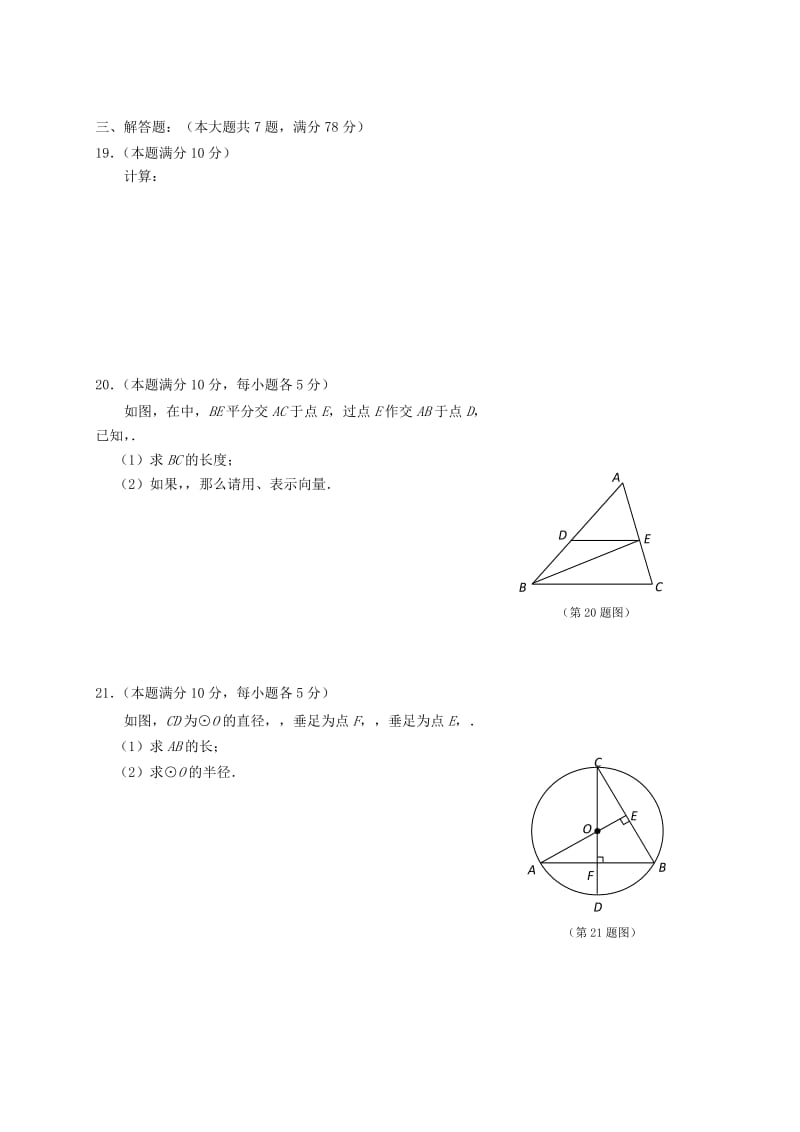 上海市崇明区九年级数学上学期期末调研测试试题沪科版.doc_第3页