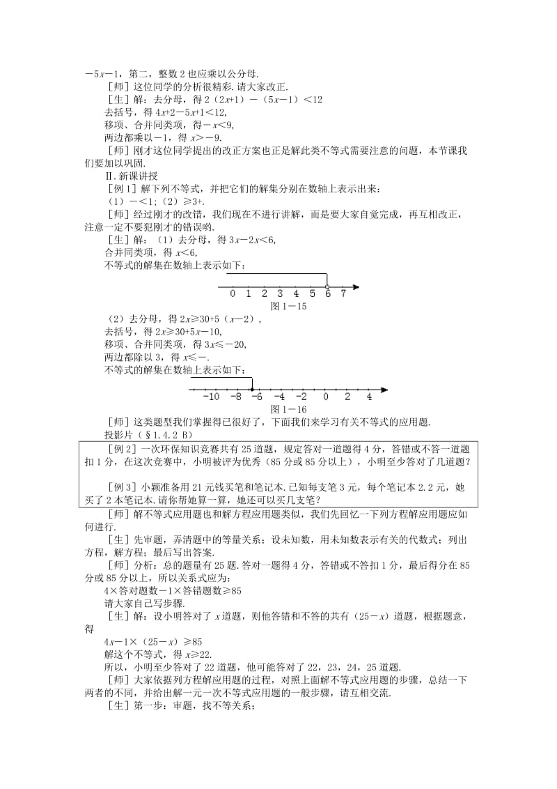 2019-2020年八年级数学下册 1.4.1 一元一次不等式（二）示范教案1 北师大版.doc_第2页