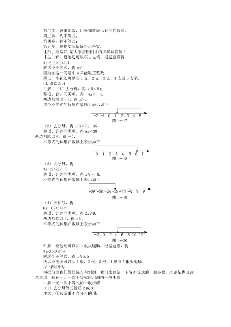 2019-2020年八年级数学下册 1.4.1 一元一次不等式（二）示范教案1 北师大版.doc_第3页