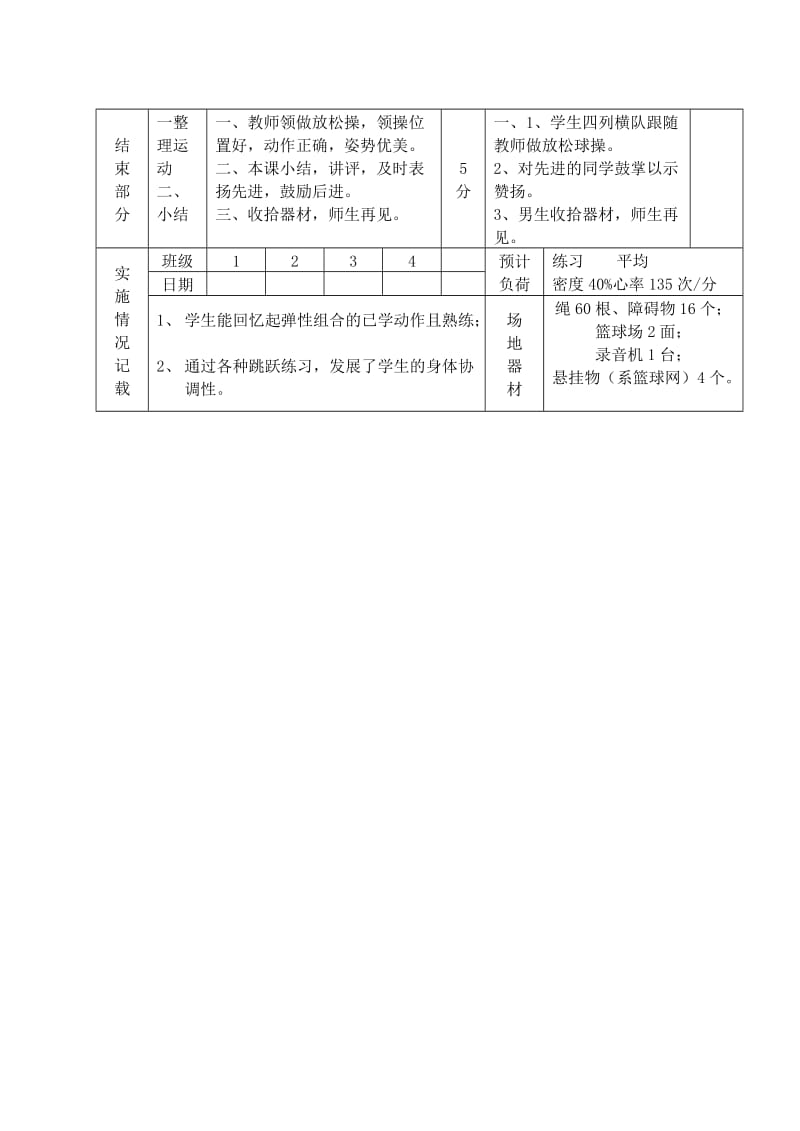 2019-2020年初中体育 多种形式的跳跃教案 人教新课标版.doc_第3页