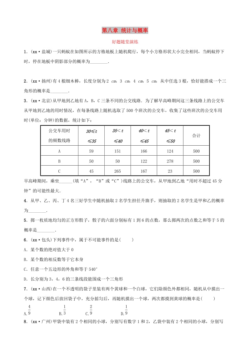 云南省中考数学总复习 第八章 统计与概率 第二节 概率好题随堂演练.doc_第1页