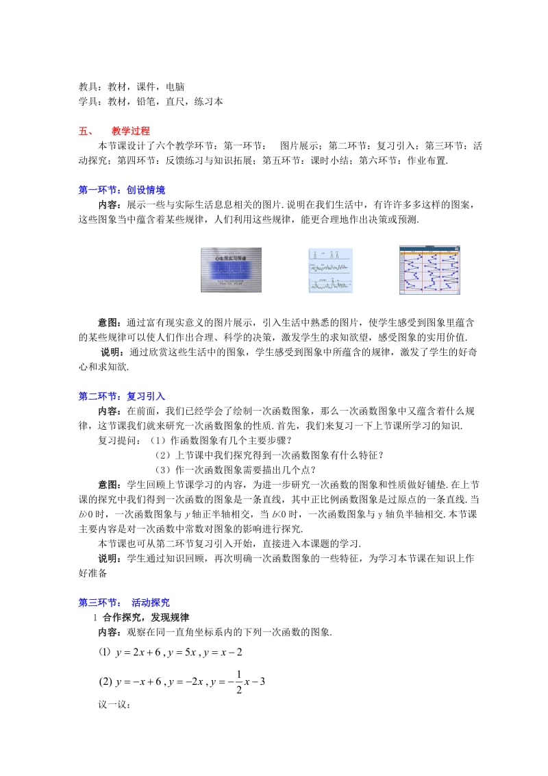 2019-2020年八年级数学下册 第六章一次函数的图象（二）教案 北师大版.doc_第2页