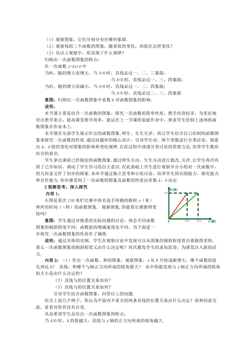 2019-2020年八年级数学下册 第六章一次函数的图象（二）教案 北师大版.doc_第3页