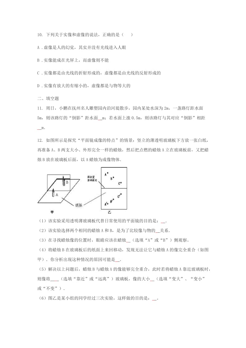 2019-2020年八年级物理上册4.3平面镜成像练习无答案新版新人教版.doc_第3页