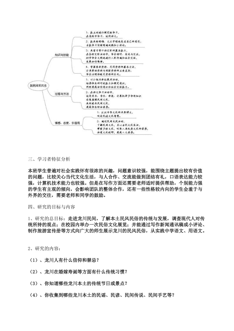 2019-2020年八年级语文下册 《综合性学习：到民间采风去》教案 人教新课标版.doc_第2页