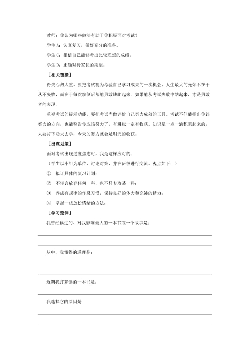 2019-2020年九年级政治全册《第一单元 亲近社会 第3课 笑对生活》教案2 苏教版.doc_第3页