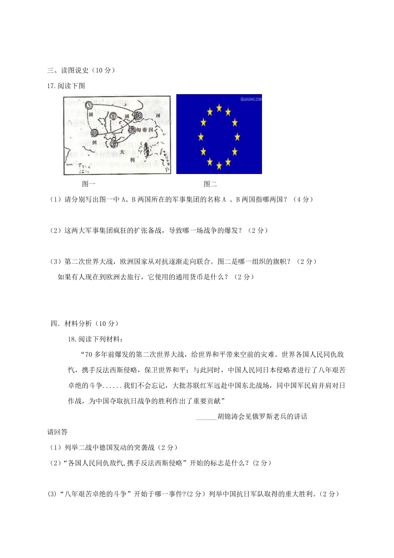 2019版中考历史模拟试题（二）.doc_第3页