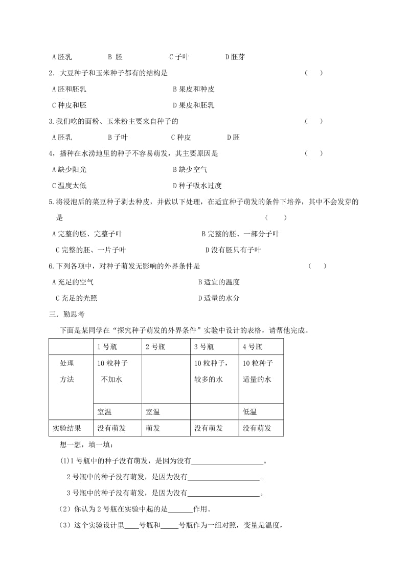 2019-2020年八年级生物上册 19.2 植物的生长发育（第1课时）学案（新版）苏科版.doc_第2页