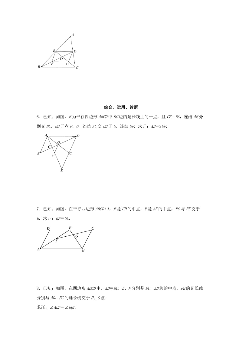 2019-2020年九年级数学上册23.4中位线分层练习新版华东师大版.doc_第2页