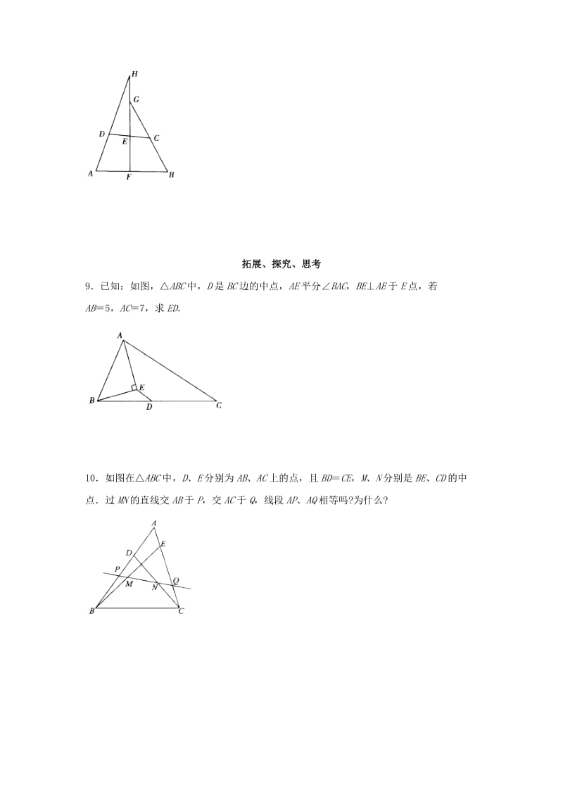 2019-2020年九年级数学上册23.4中位线分层练习新版华东师大版.doc_第3页