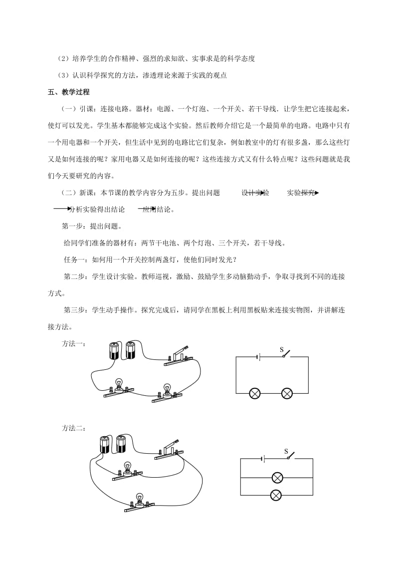 2019-2020年九年级物理 第十章第一节《串联电路和并联电路》教学设计 人教新课标版.doc_第2页