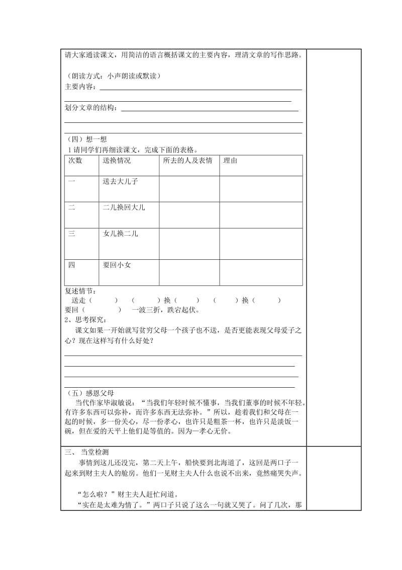 2019-2020年八年级语文上册 第14课《父母的心》教学案（无答案）（新版）苏教版.doc_第2页