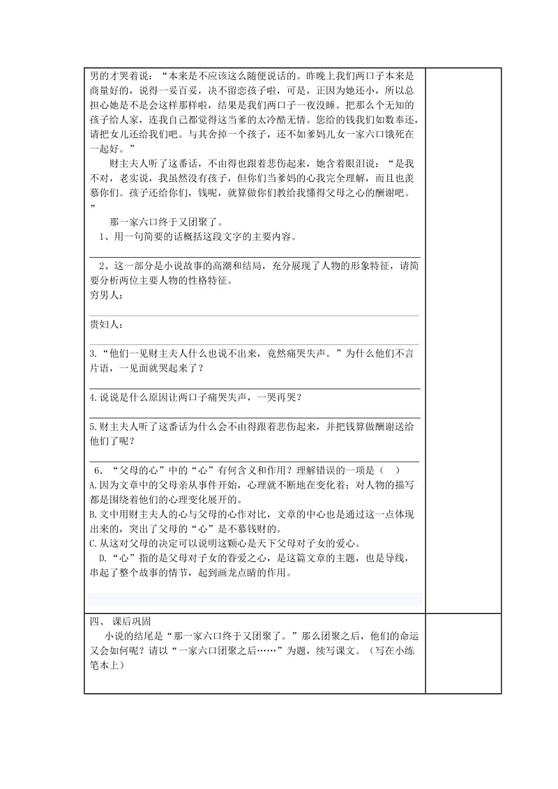 2019-2020年八年级语文上册 第14课《父母的心》教学案（无答案）（新版）苏教版.doc_第3页