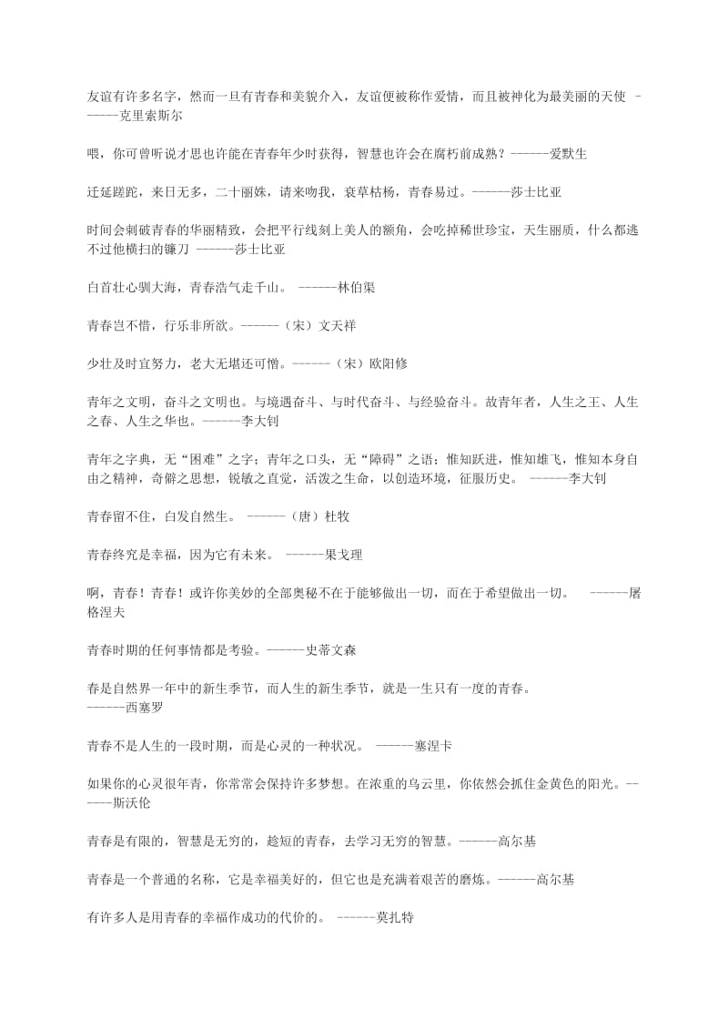 2019-2020年九年级语文上册 综合性学习一 相关资料 语文版.doc_第2页