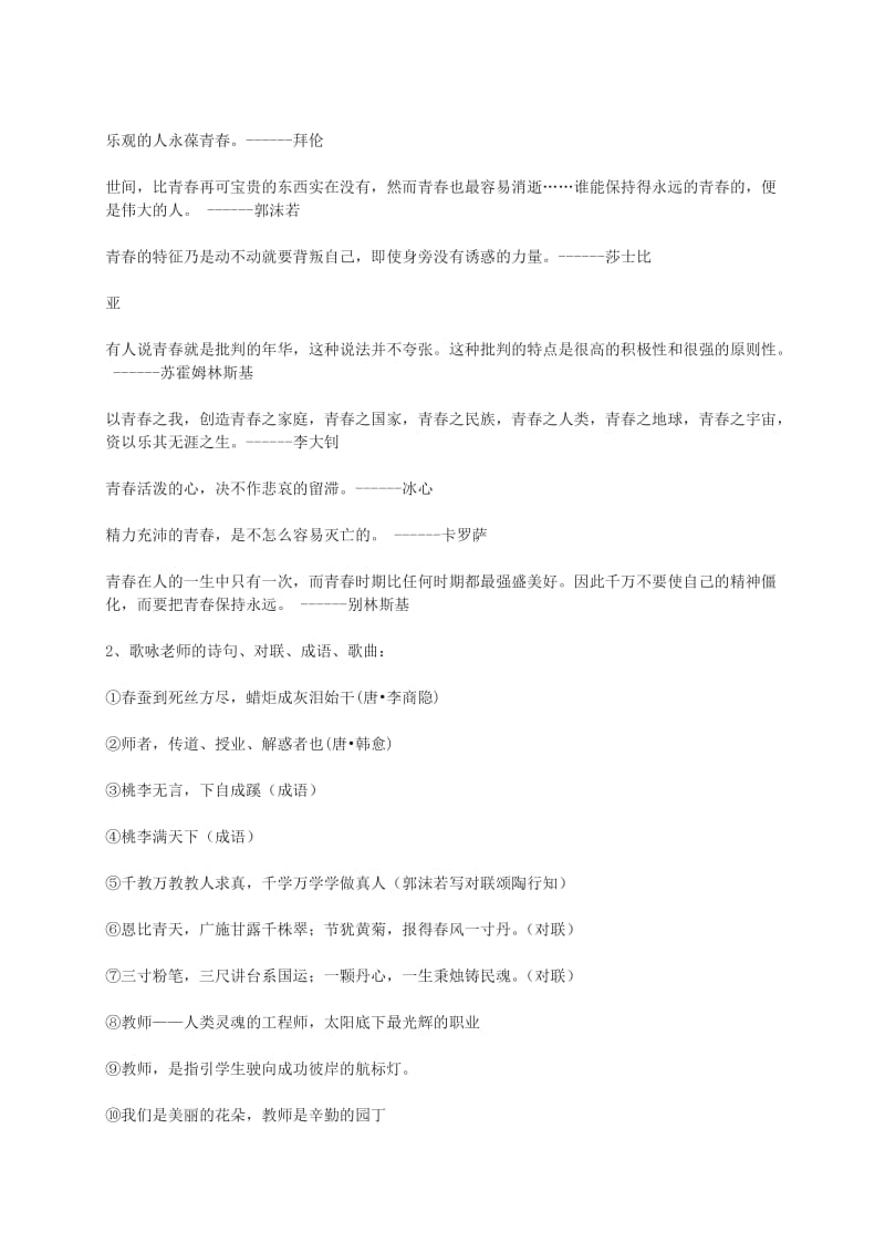 2019-2020年九年级语文上册 综合性学习一 相关资料 语文版.doc_第3页