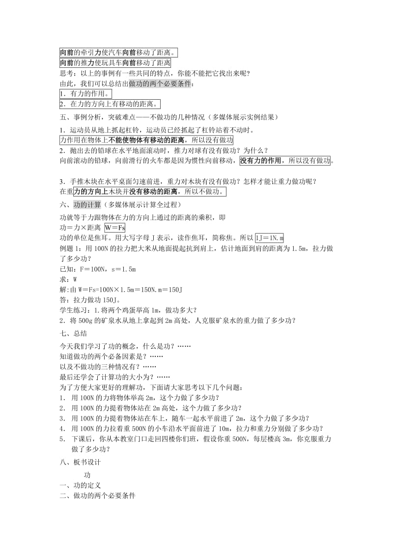 2019-2020年八年级物理 做功了吗 教案 沪科版.doc_第2页