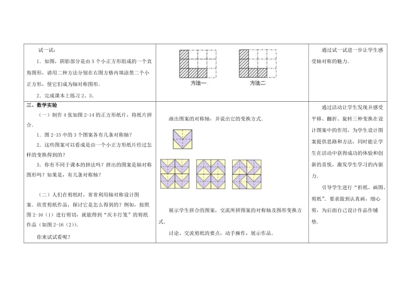 2019-2020年八年级数学上册 第二章 轴对称图形 2.3 计轴对称图案教案 （新版）苏科版.doc_第3页