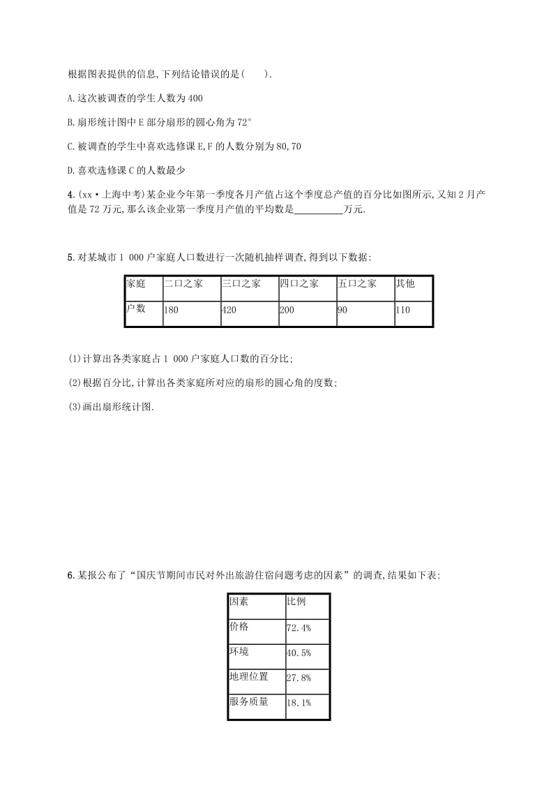 七年级数学上册 第六章 数据的收集与整理 6.3 数据的表示（第1课时）知能演练提升 北师大版.doc_第2页