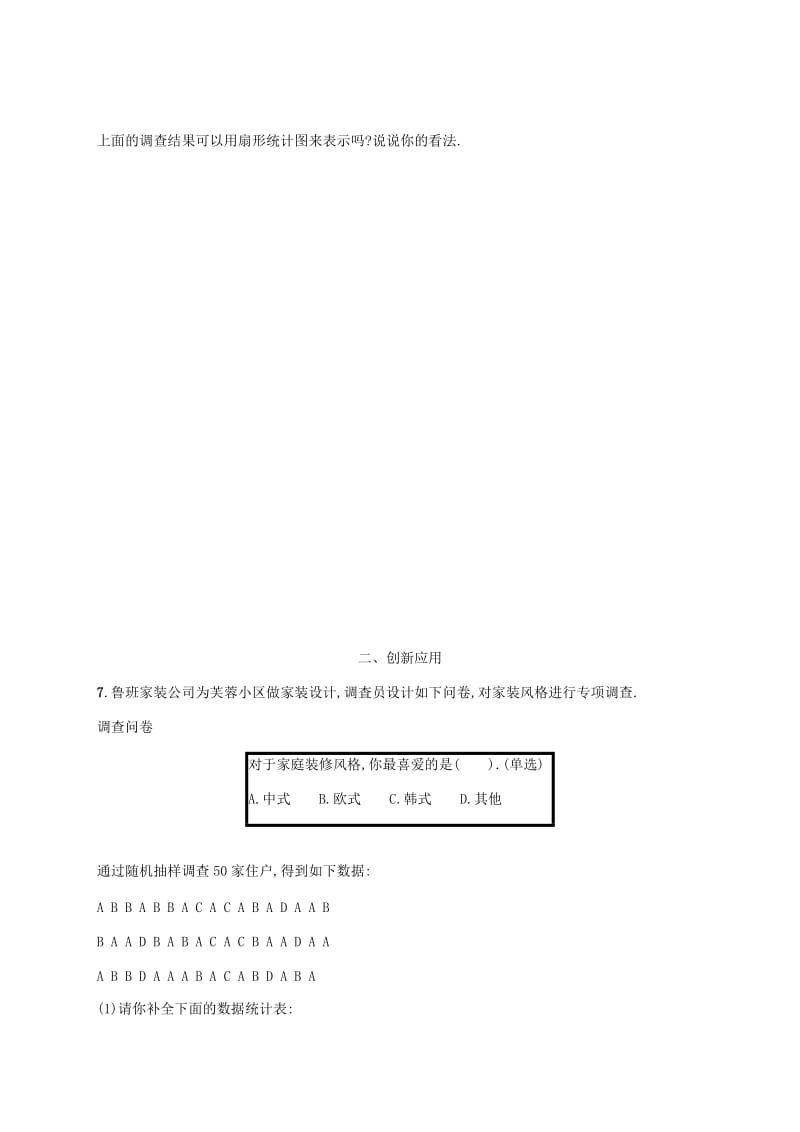 七年级数学上册 第六章 数据的收集与整理 6.3 数据的表示（第1课时）知能演练提升 北师大版.doc_第3页